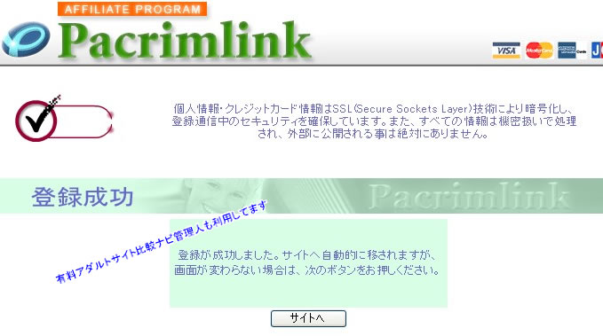 アマタカ入会完了ページ
