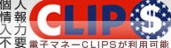 電子マネー