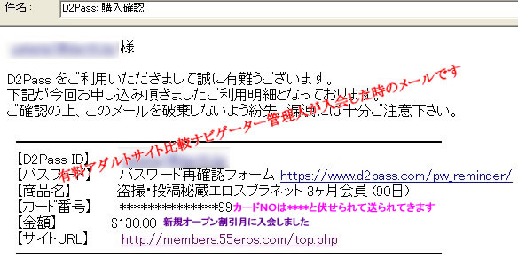 盗撮秘蔵投稿エロスプラネット入会時に送られてくるメール