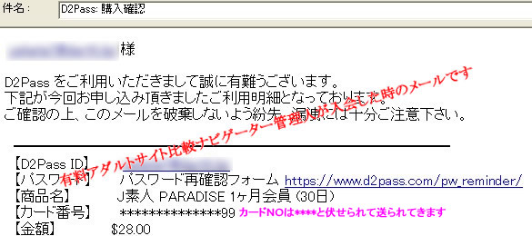 J素人パラダイス入会時に送られてきたメール