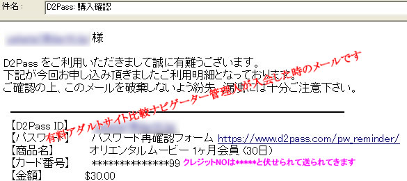オリエンタルムービーに入会した時に送られてきたメール