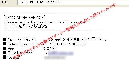 ストリートギャルズに入会すると送られてくるメール