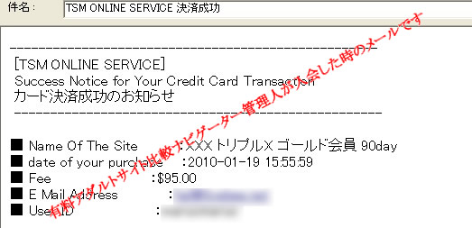 トリプルエックスに入会した時に送られてくる確認メール