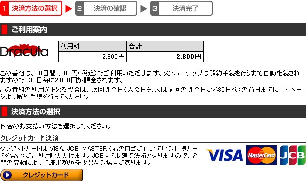 DUGAドラキュラ 入会方法
