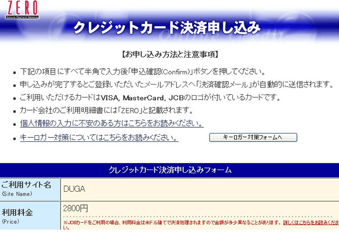 DUGAドラキュラ 入会方法