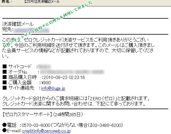 DUGAを利用した時に送られてくるメール
