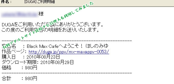 DUGAを利用した時に送られてくるメール