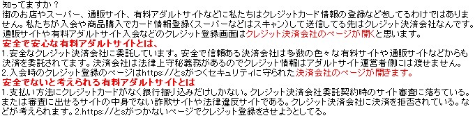 安全な有料アダルトサイトとは