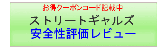 �X�g���[�g�M�����Y�y���S���]�����r���[�z